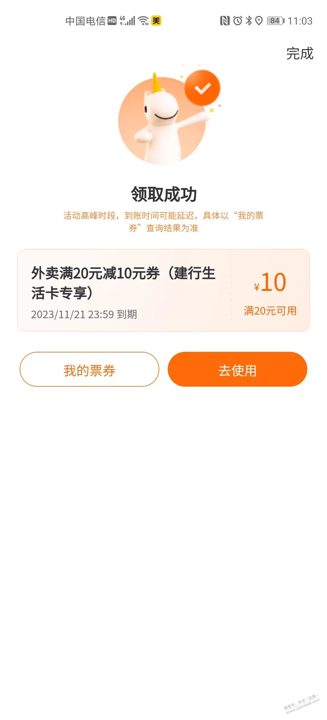 BUG建行10元外卖卷-生活卡领-惠小助(52huixz.com)