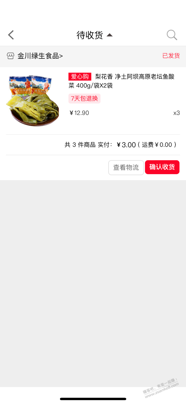 善融酸菜这样买好价:2.4kg=3元-惠小助(52huixz.com)