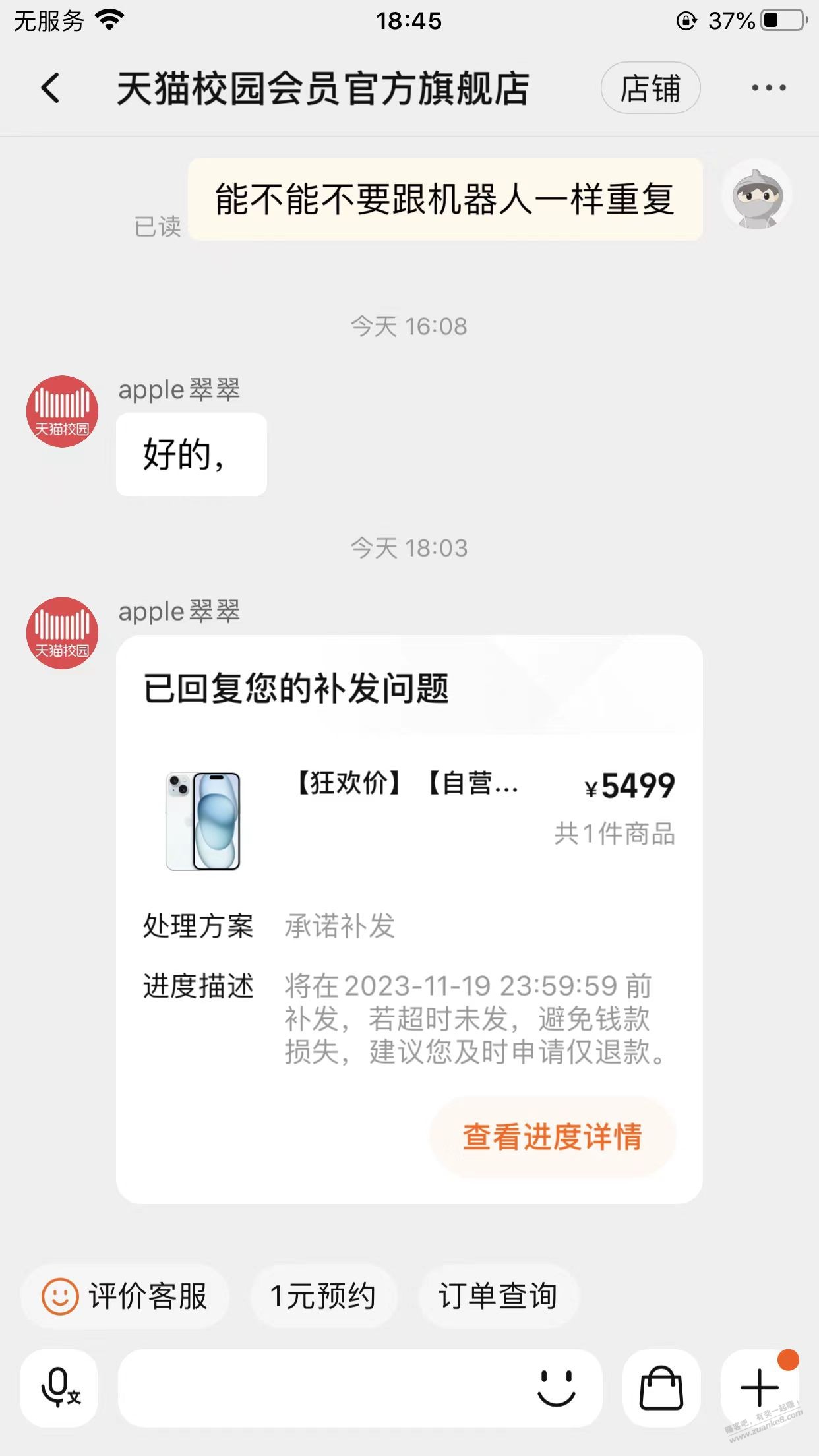 天猫校园苹果15申请100退款后续-惠小助(52huixz.com)