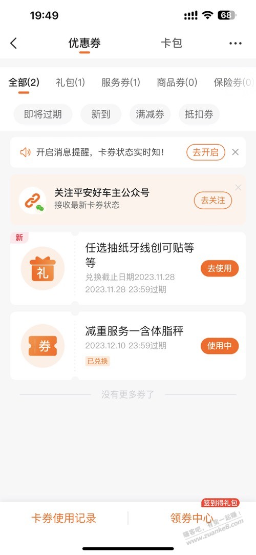 平安好车主免费纸巾牙线-惠小助(52huixz.com)