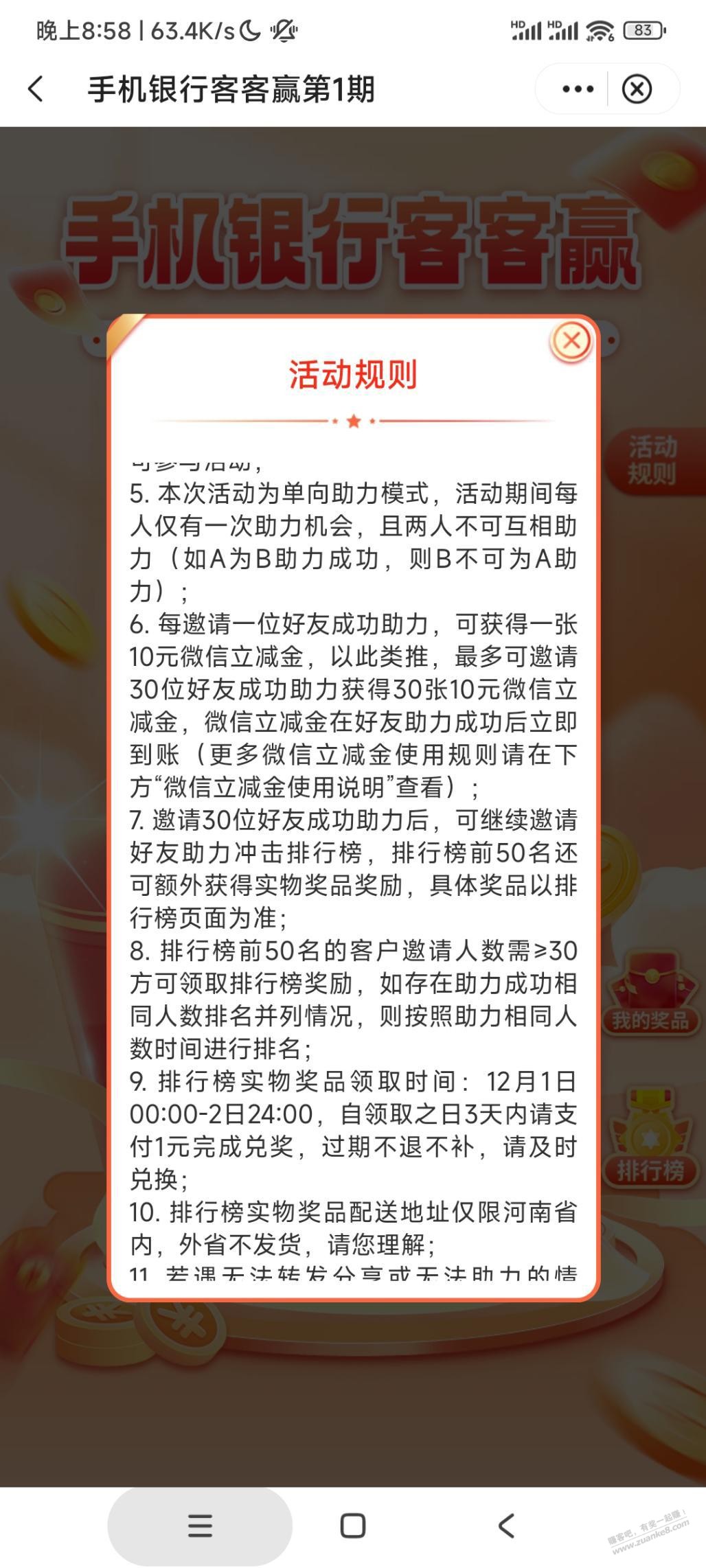 河南中行-最高300立减金-外省自测-惠小助(52huixz.com)