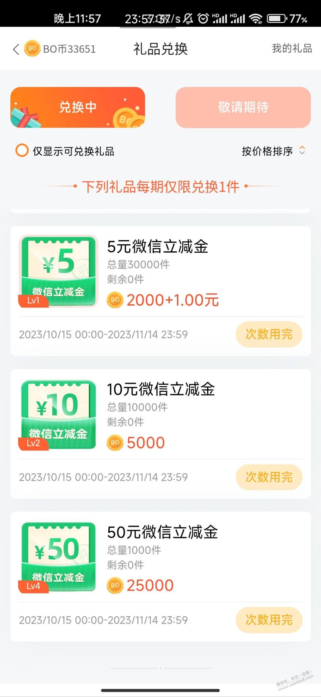 12点大毛!Bobo鱼塘兑换50立减金-惠小助(52huixz.com)