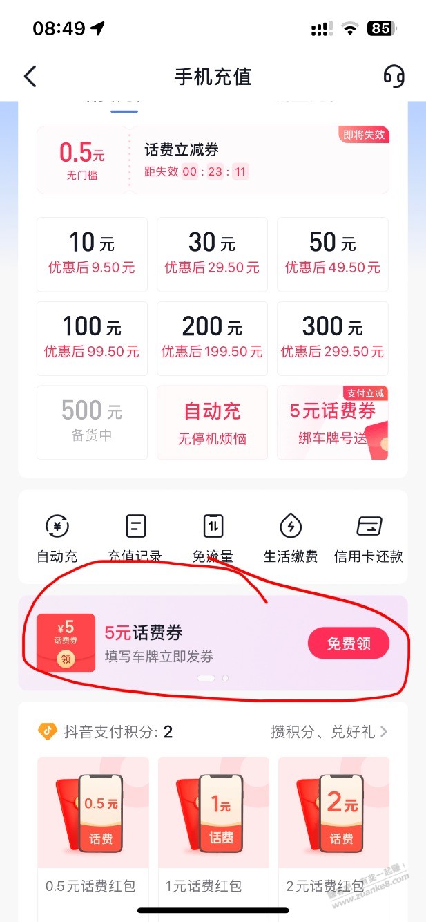 抖音钱包5元话费。 - 线报迷