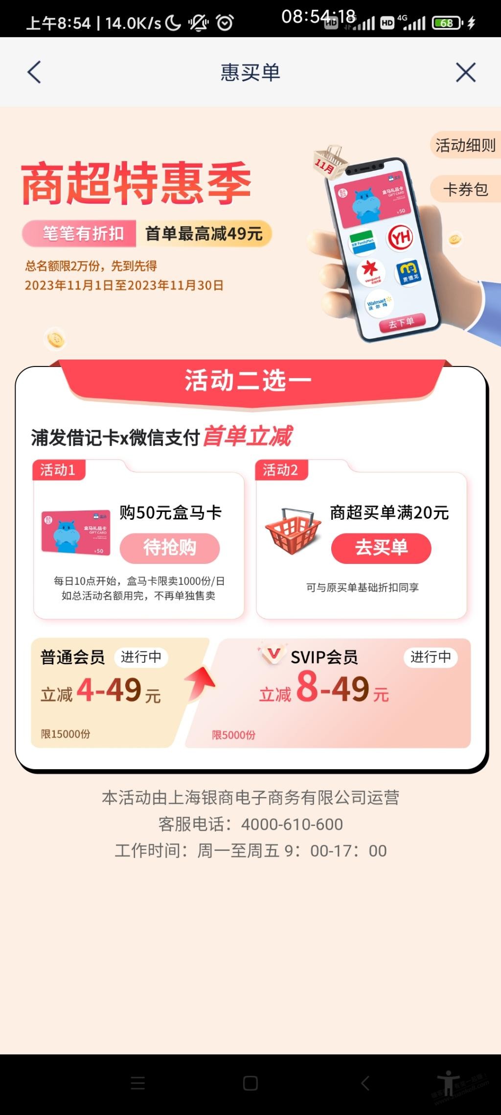 浦发app2元开会员买盒马50礼品卡减8 - 线报迷