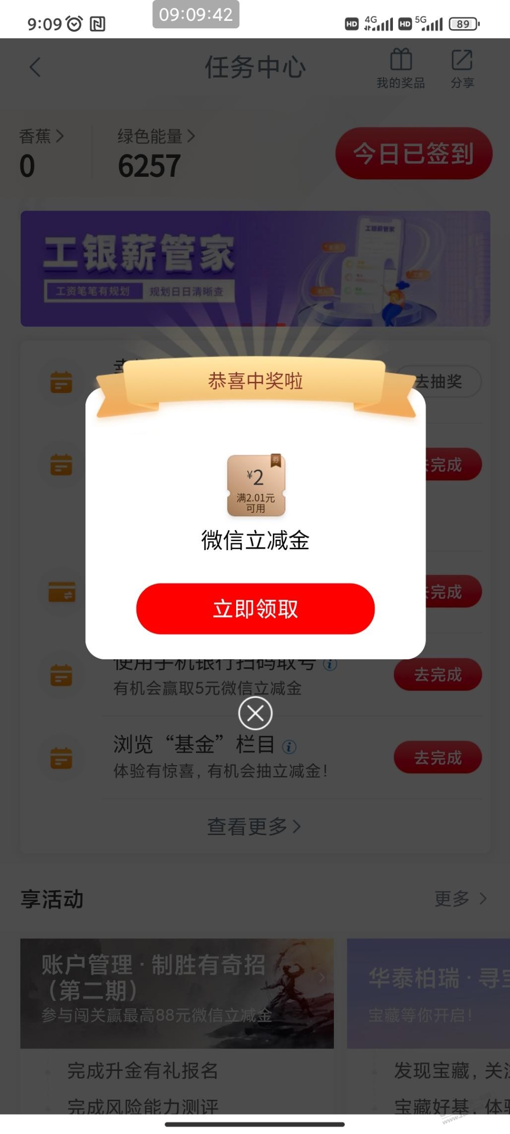 工行app任务中心切换青春版 - 线报迷