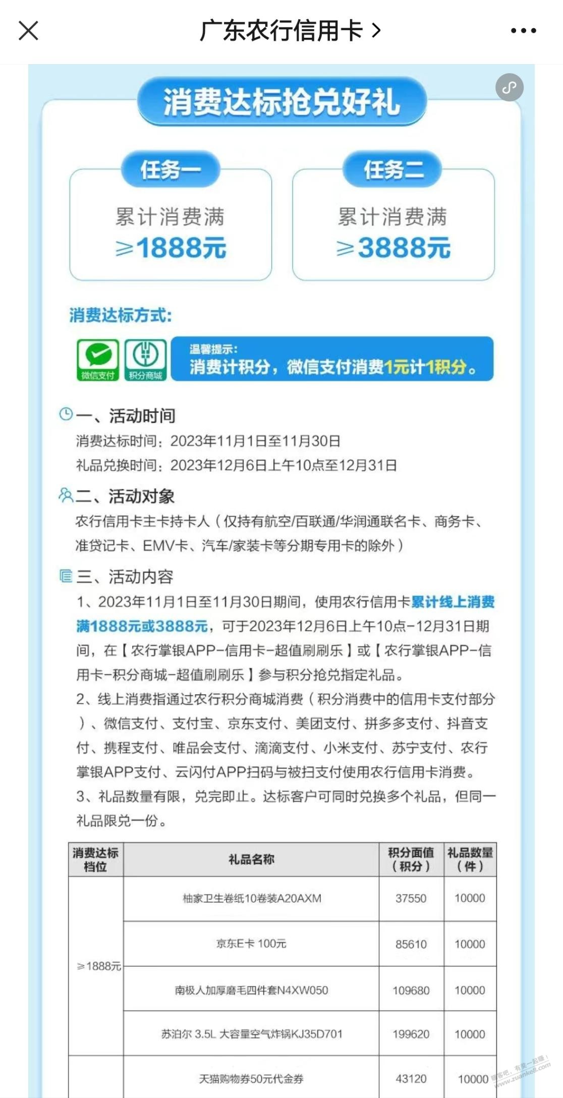 广东农行xing/用卡消费达标5折兑好礼，低至37550积分起！ - 线报迷