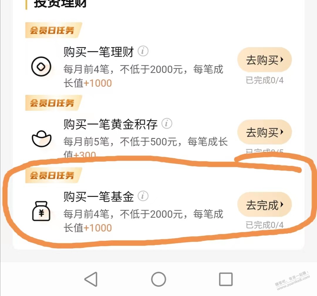 问个建行会员中心买基金任务问题 - 线报迷