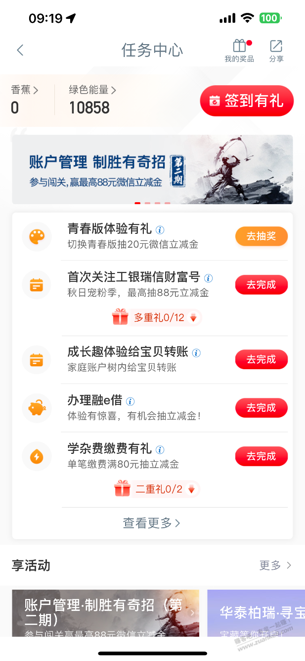 工行 任务中心 - 线报迷