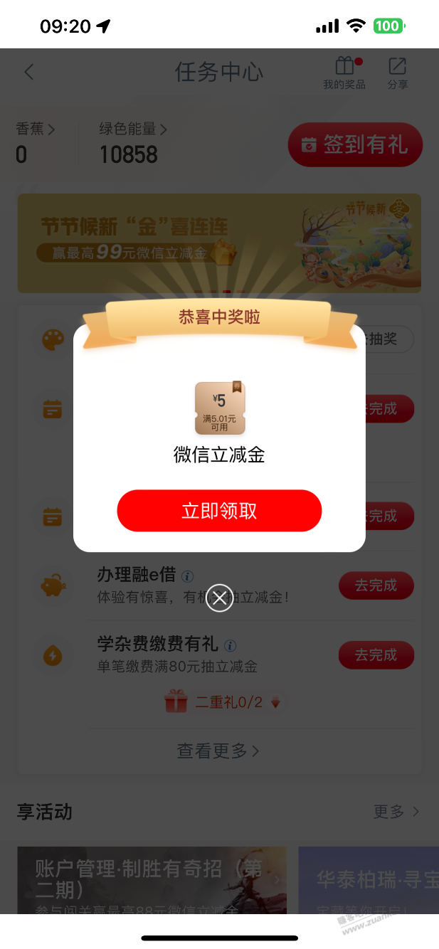 工行 任务中心 - 线报迷