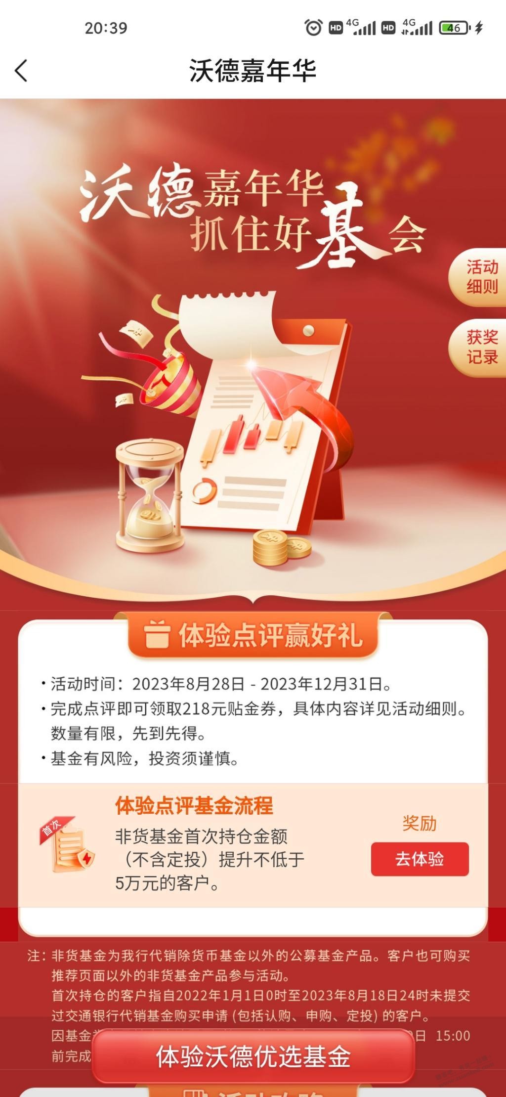 交行218怎么看自己是不是受邀 - 线报迷