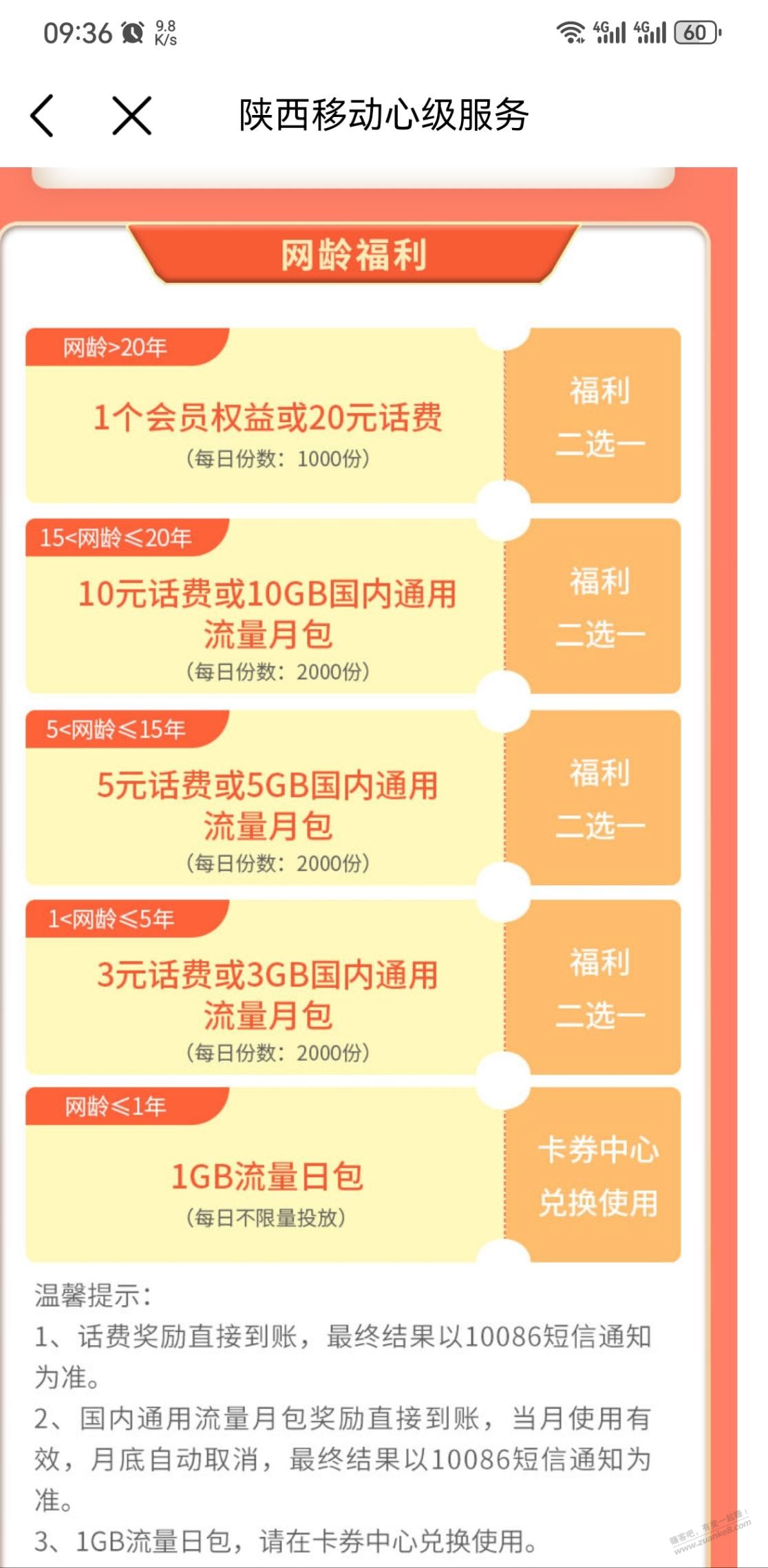 陕西移动10点活动-惠小助(52huixz.com)