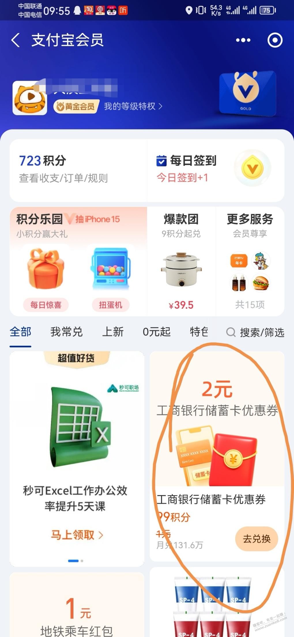 支付宝，工行10-2每周一次，还有速度。 - 线报迷