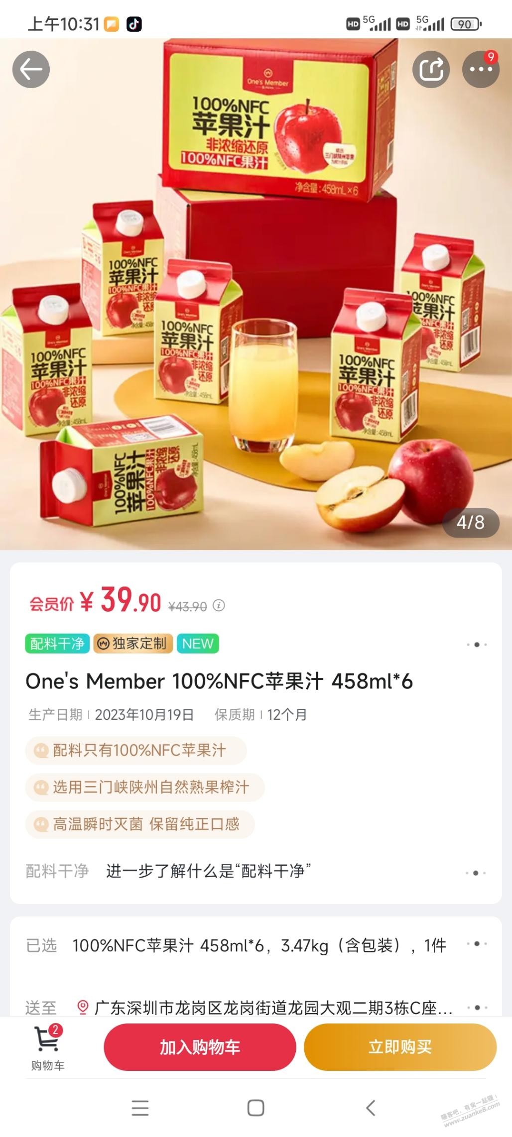 一号店上新了nfc苹果汁，速买  第1张