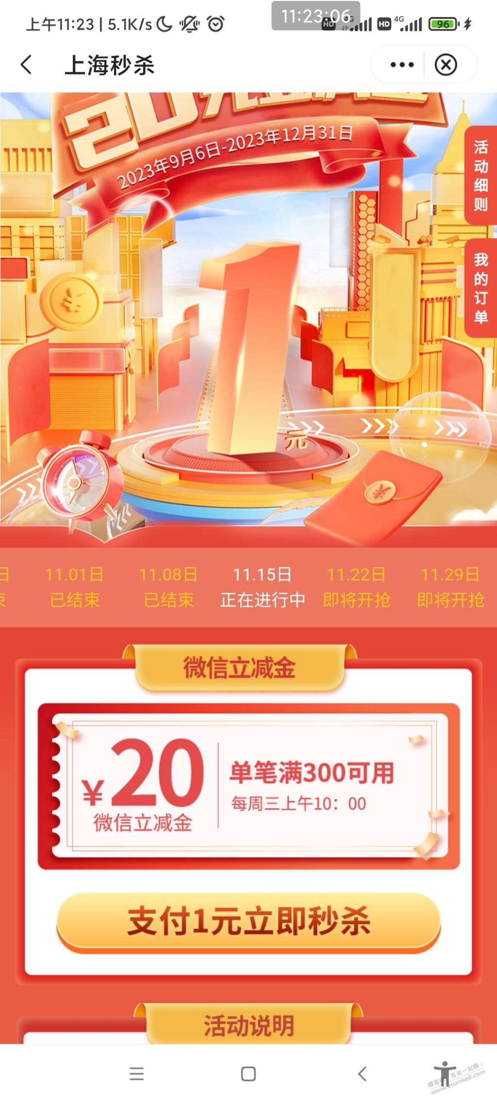 上海中行一元秒杀30立减金-惠小助(52huixz.com)