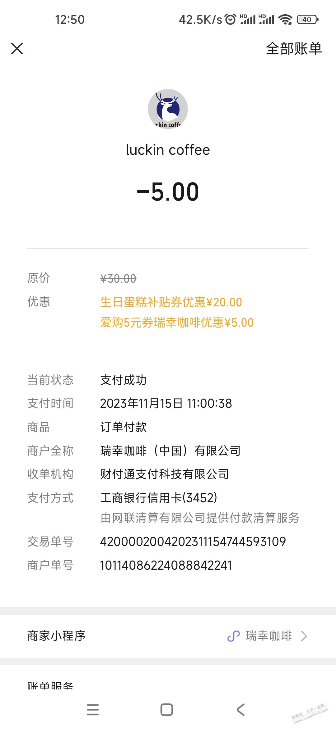 11月生日粤工20券可以买瑞幸 - 线报迷