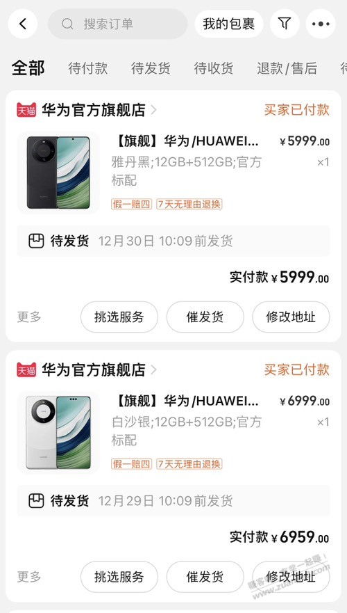这个号还有机会抢华为X5吗？ - 线报迷