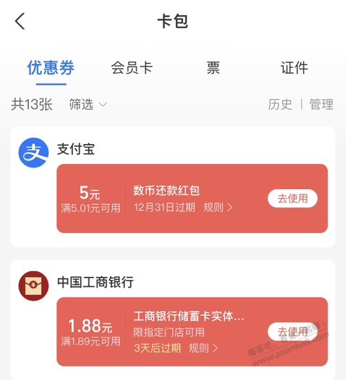 zfb工行数币还款1000送5券 可能江苏 - 线报迷