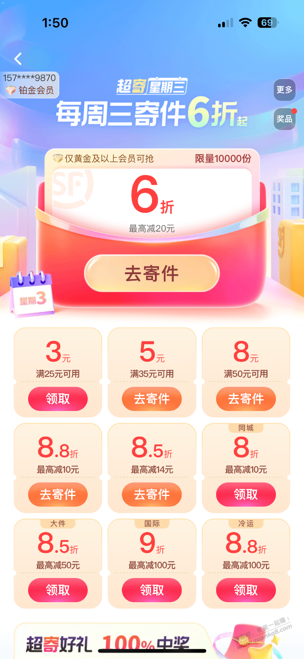 顺丰黄金会员 6 折券现在可以领了-惠小助(52huixz.com)