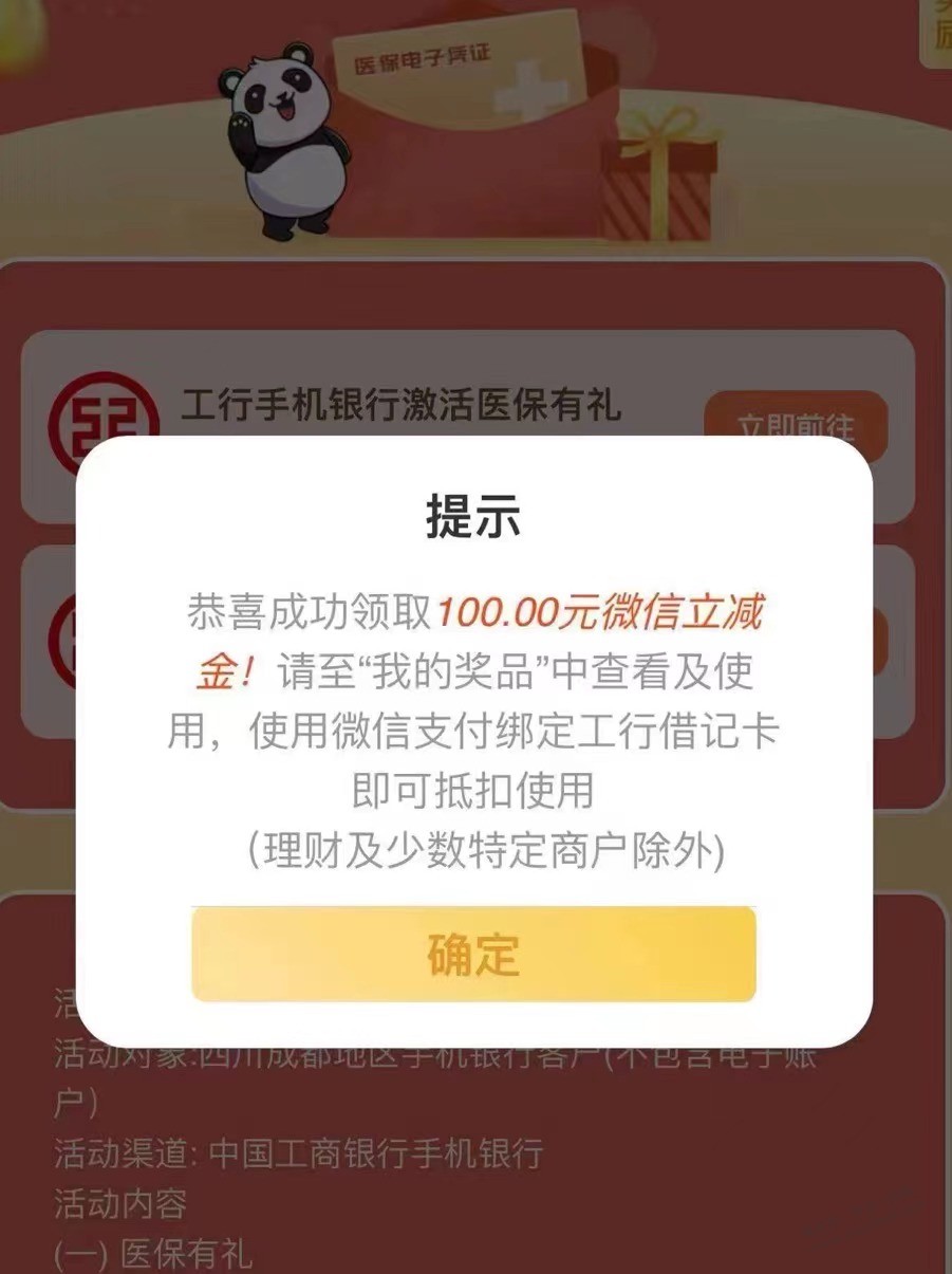 成都工行，10-100立减金！“成都地区” - 线报迷