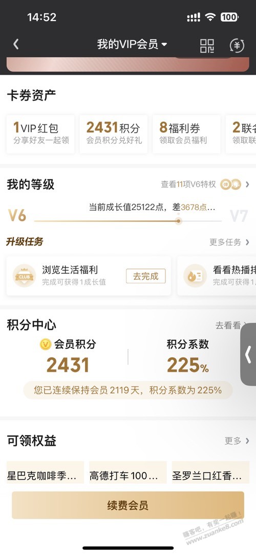 爱奇艺如何快速升V7-还差3600多积分-惠小助(52huixz.com)