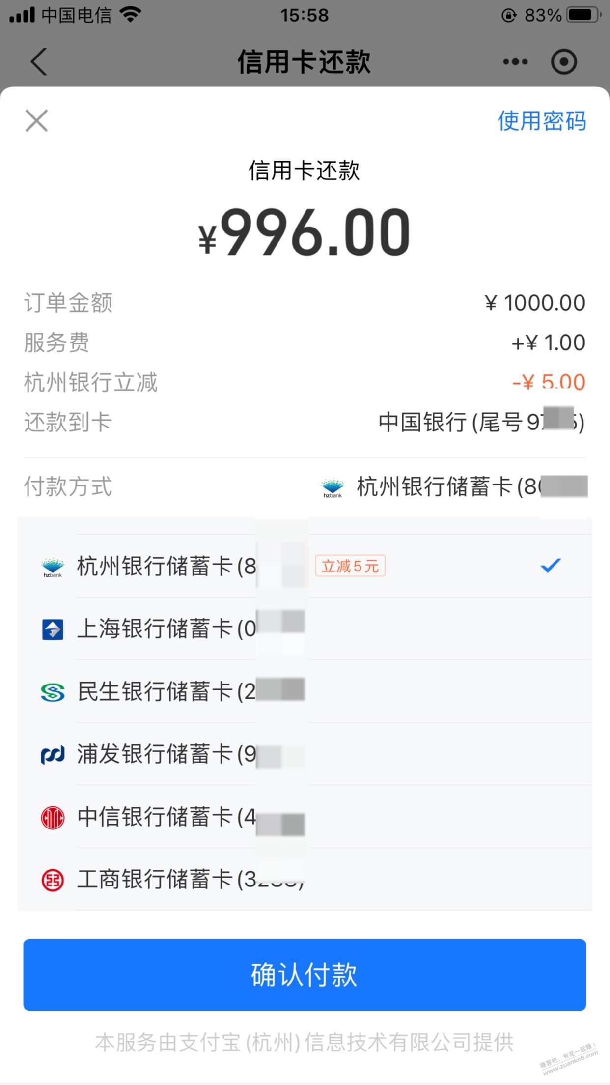 zfb还款-1000-5 杭州储蓄-惠小助(52huixz.com)