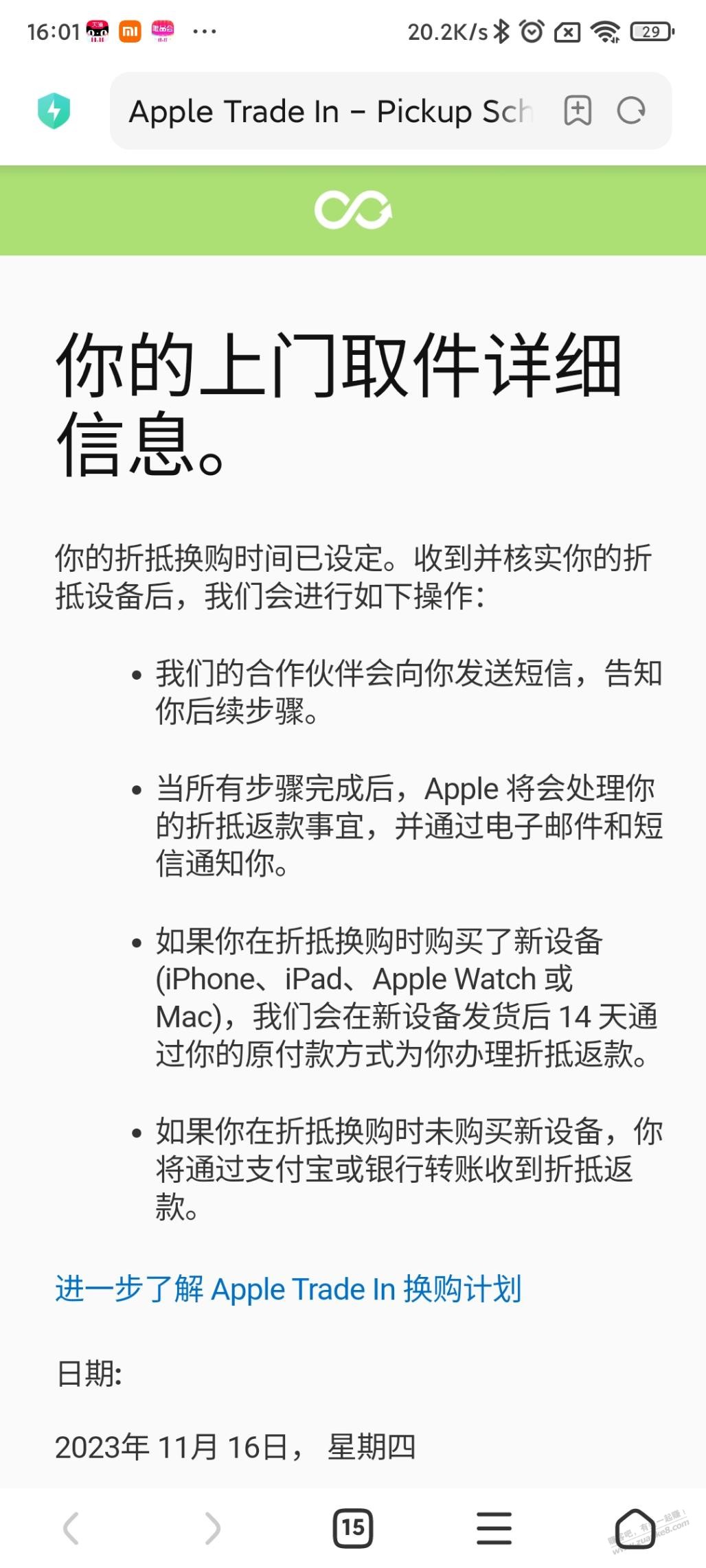 给大家肉测 苹果官网回收 昨天提交了申请 13pm 256 4900元 - 线报迷