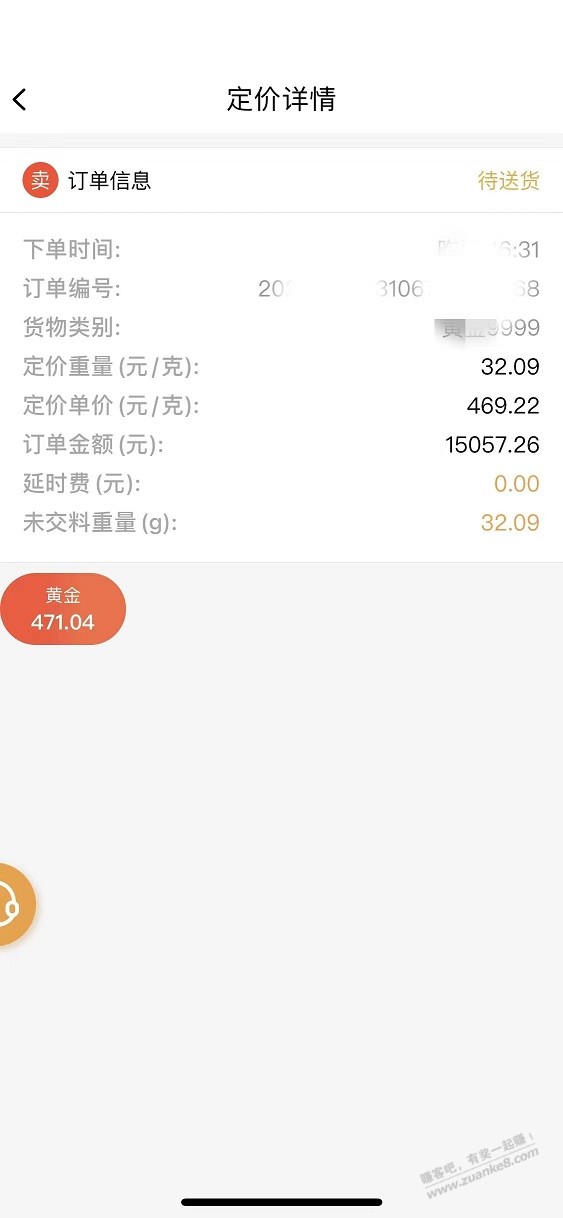 中鑫金的 这样对吗？ 签收了 ，界面还是显示待送货。 - 线报迷