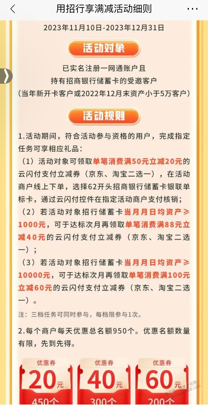 招行云闪付100-60立减券-惠小助(52huixz.com)