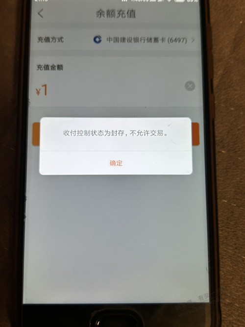 建行生活这个提示是咋回事!收付控制状态为封存-惠小助(52huixz.com)