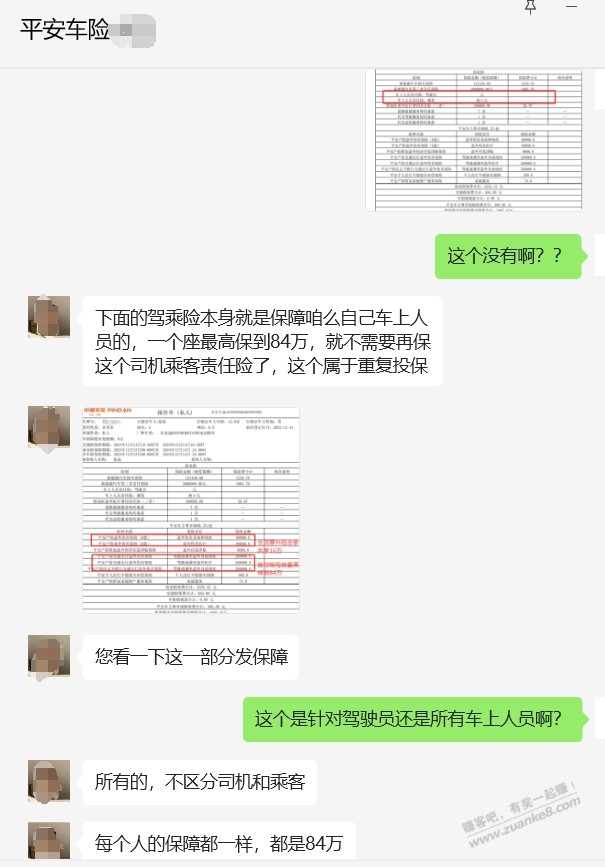 老铁们，车上人员责任险和驾驶或乘坐意外是重复的吗？ - 线报迷