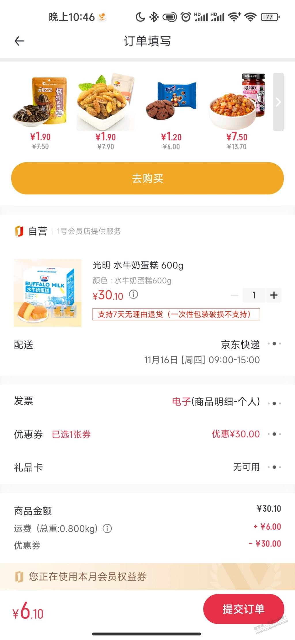 1号店换水牛奶蛋糕值吗？ - 线报迷