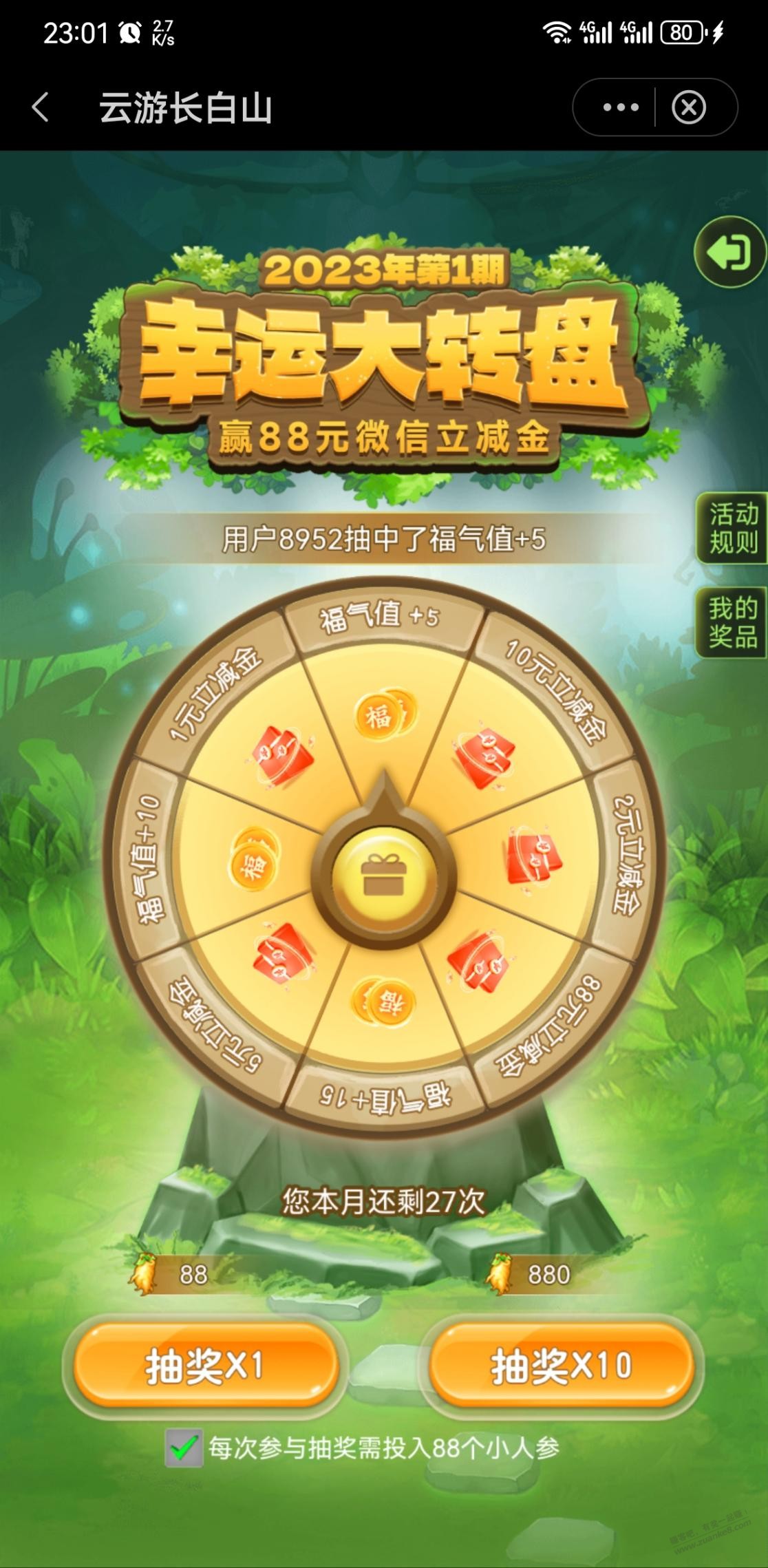 中行app福仔云游记-抽立减金-惠小助(52huixz.com)