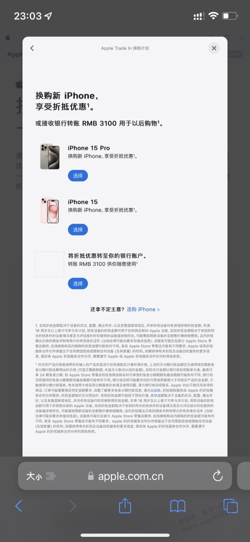 iPhone13回收bug? - 线报迷