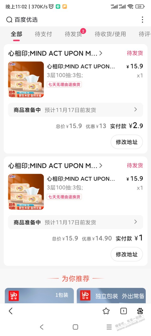 速度一元纸巾可以下两单，可换号撸 - 线报迷
