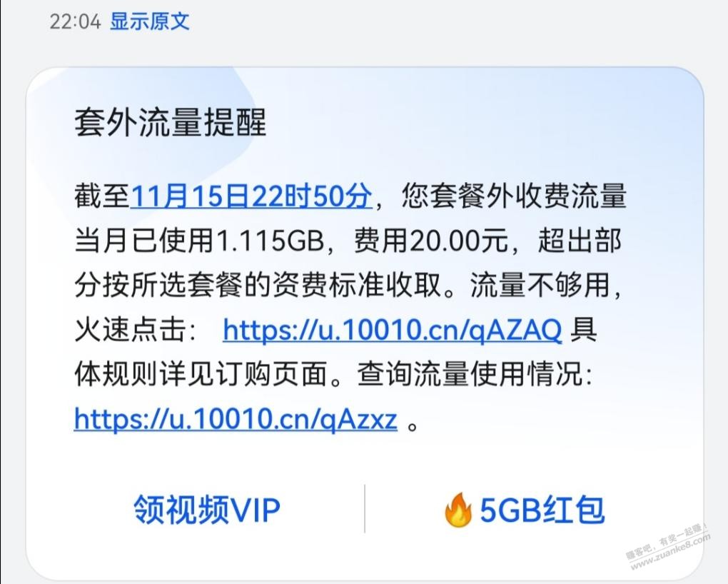 哭了!看一晚上充电宝…小号流量不小心超了27块钱-惠小助(52huixz.com)