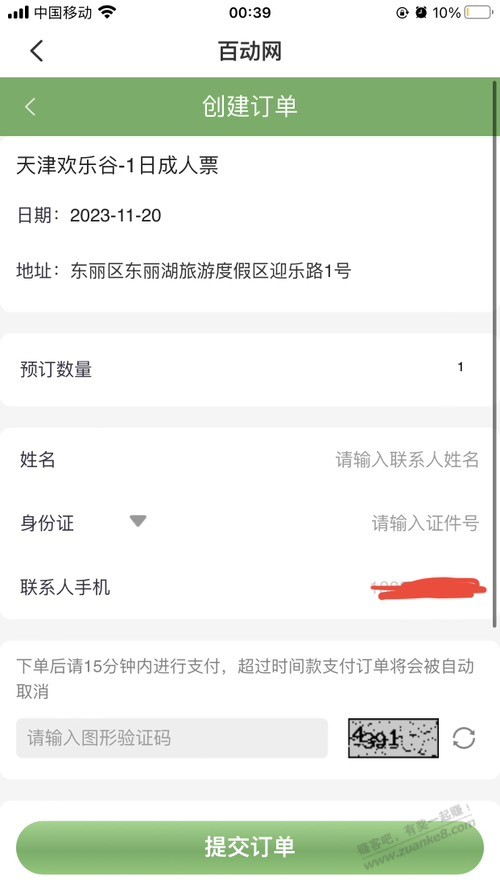 少妇200门票可以出天津欢乐谷吗 - 线报迷