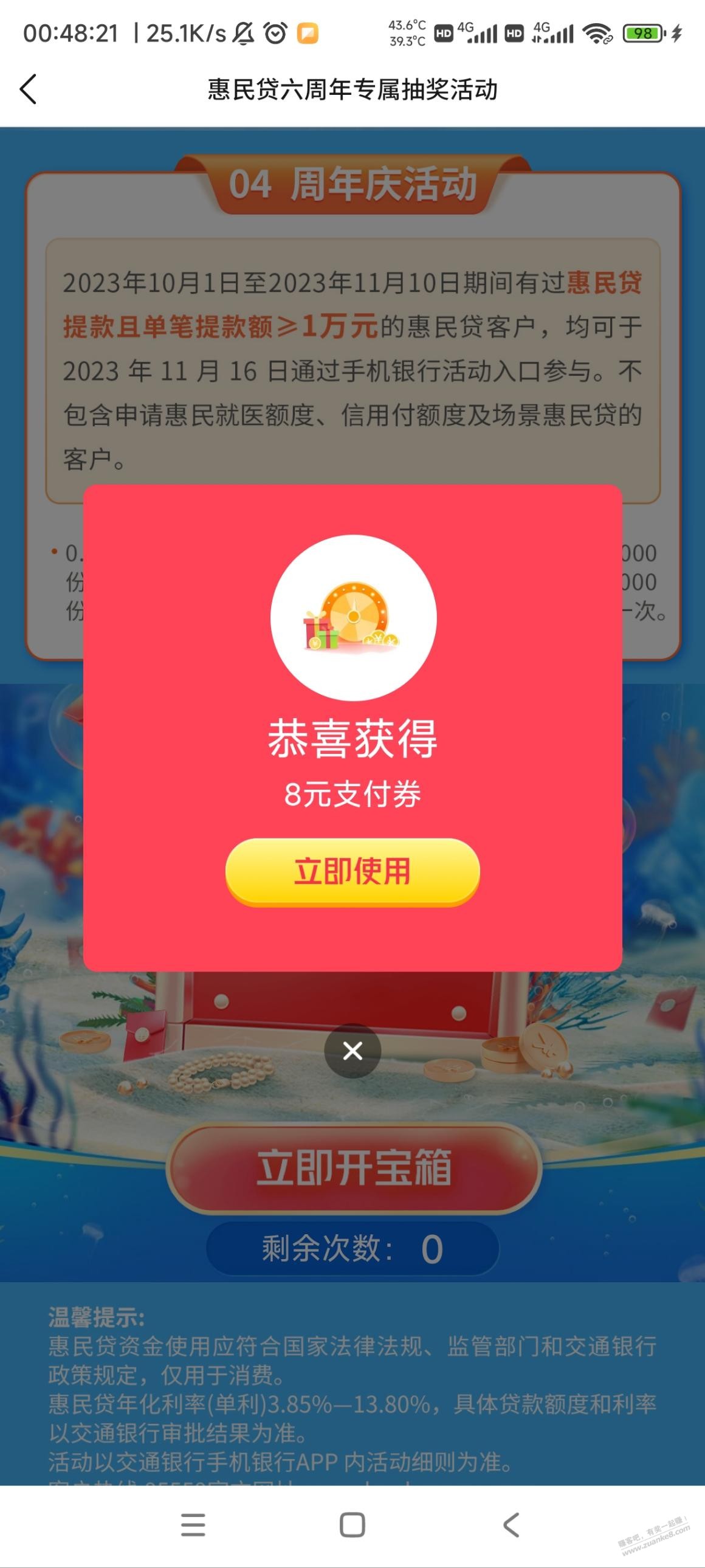 交行app bug 快快-惠小助(52huixz.com)