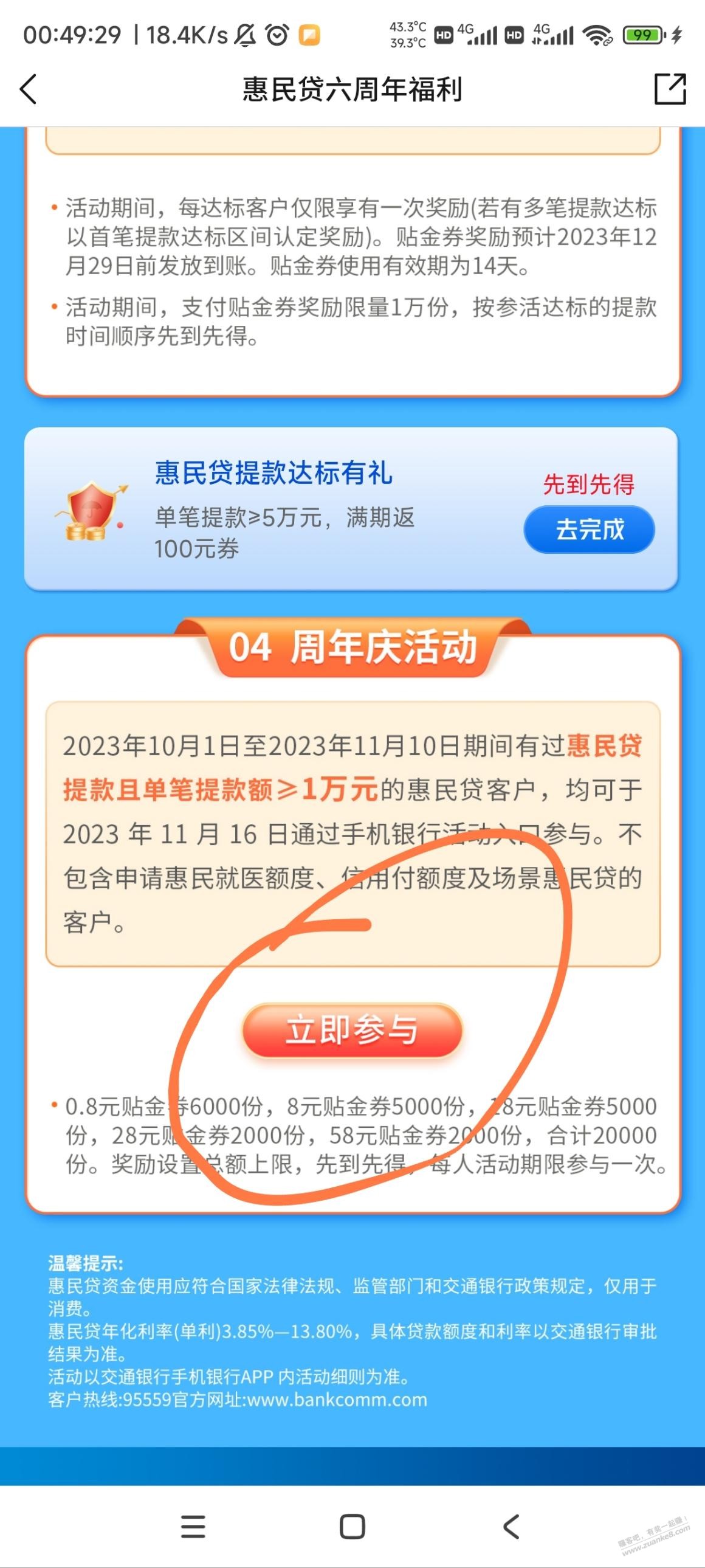 交行app bug 快快-惠小助(52huixz.com)