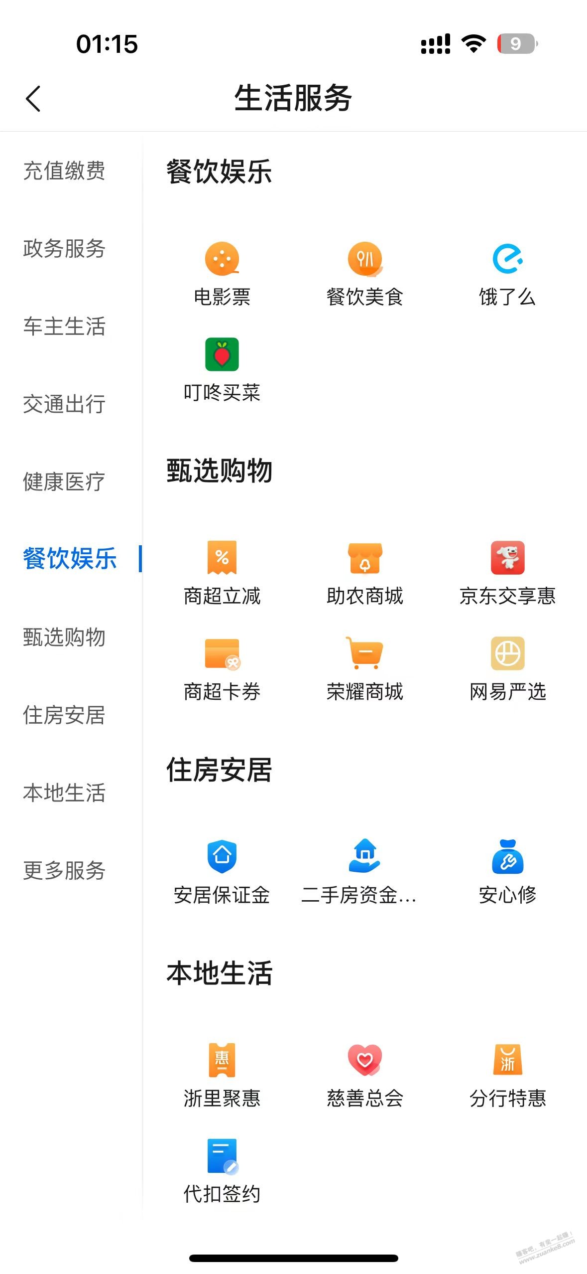 交通中了的可以去买app里面的商超卡券有京东E卡！ - 线报迷