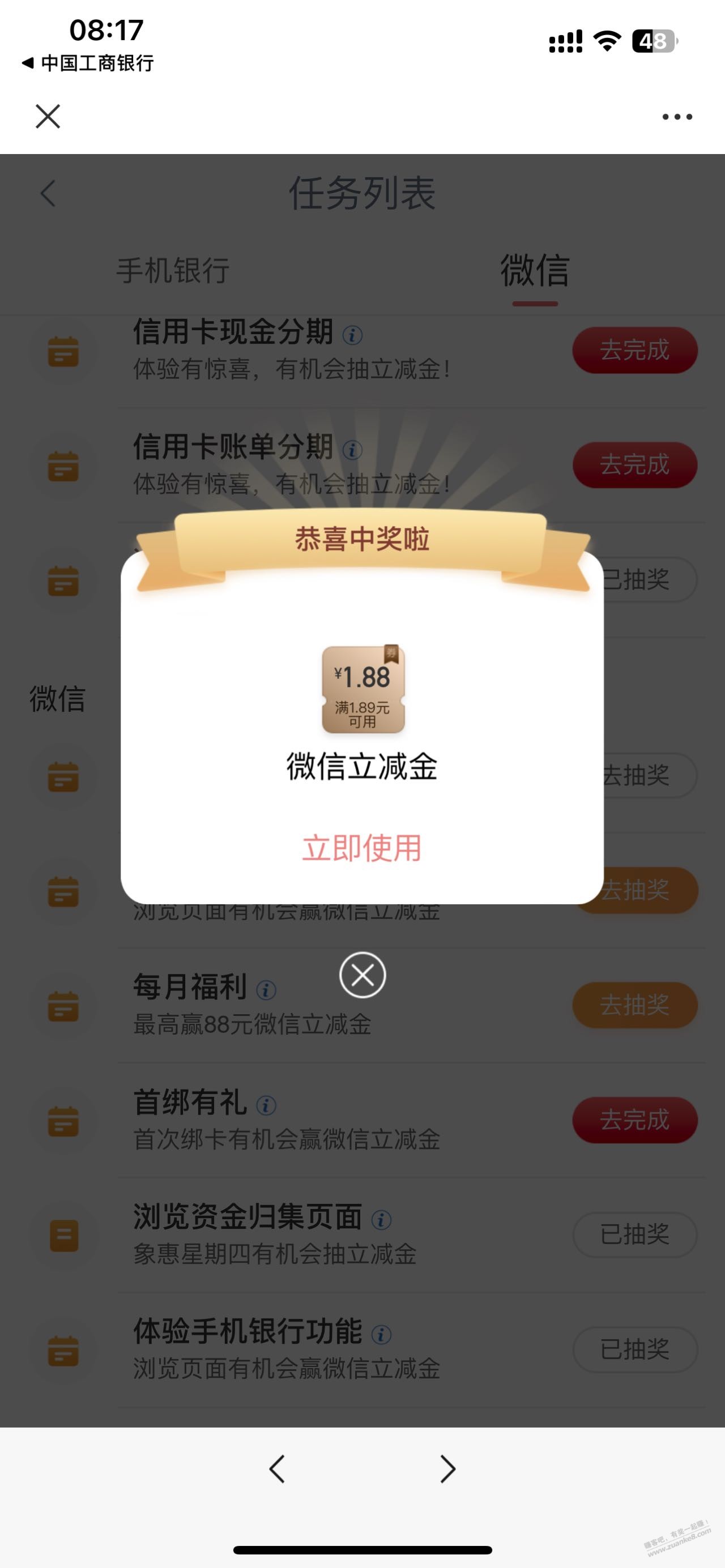 工行微信立减金有水 - 线报迷