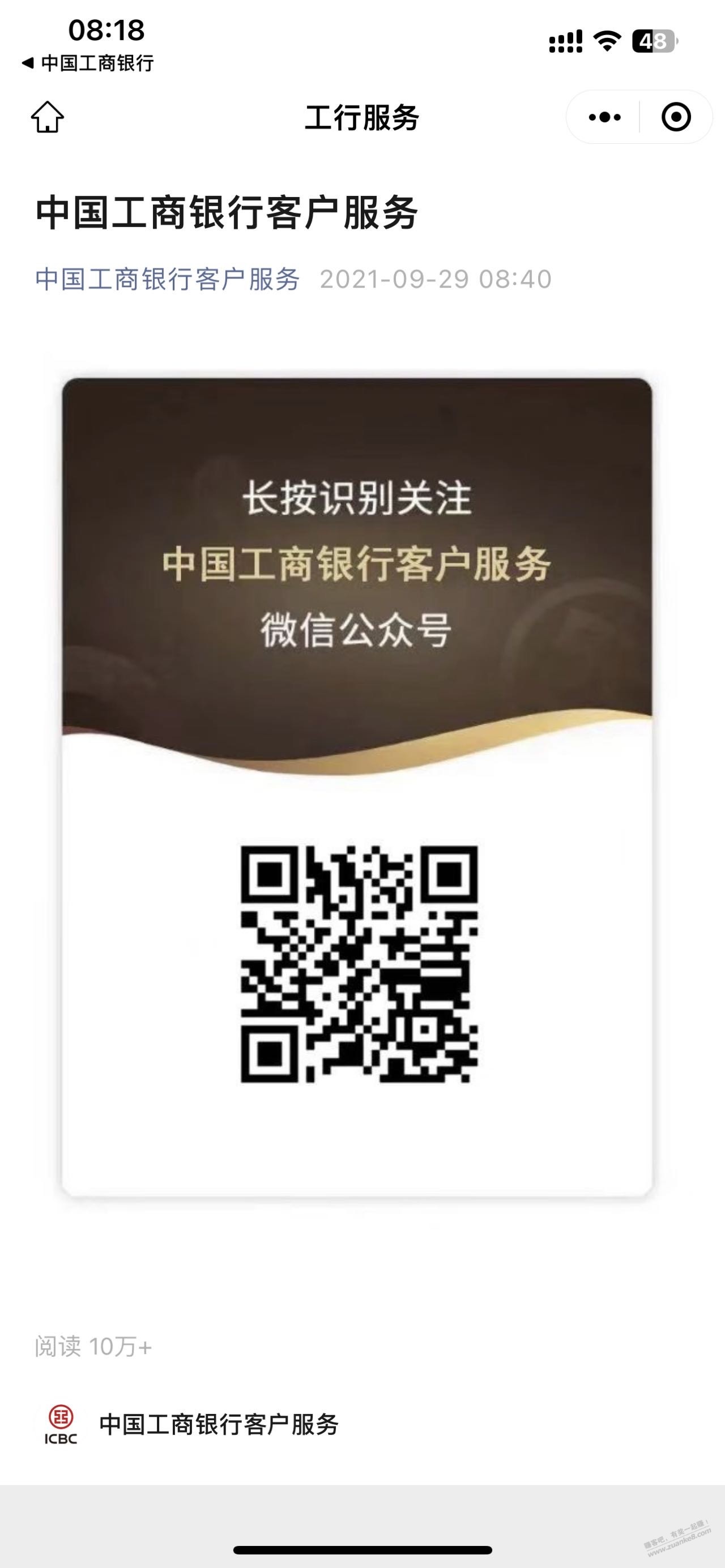 工行微信立减金有水 - 线报迷