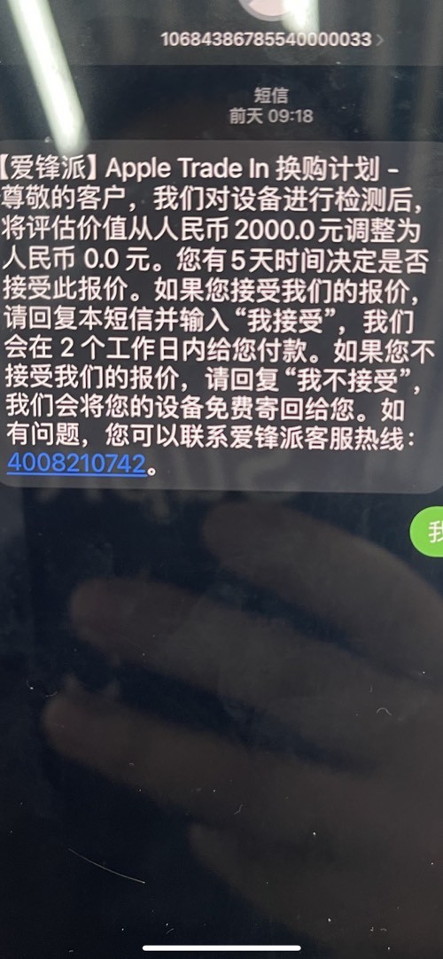 苹果回收我朋友碰到的情况。一个12-256。无拆修边框磨损的。-惠小助(52huixz.com)