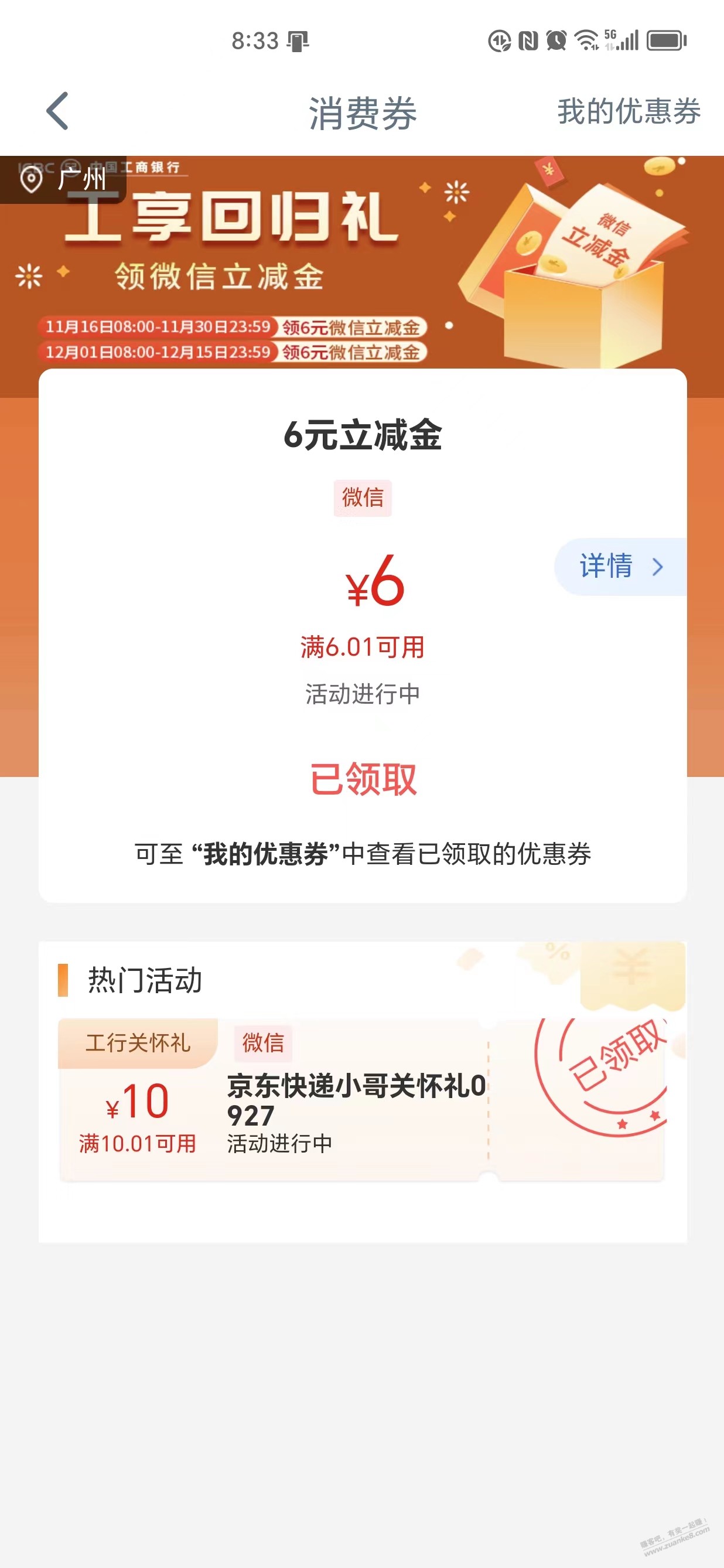 工行消费季 6元立减金-惠小助(52huixz.com)