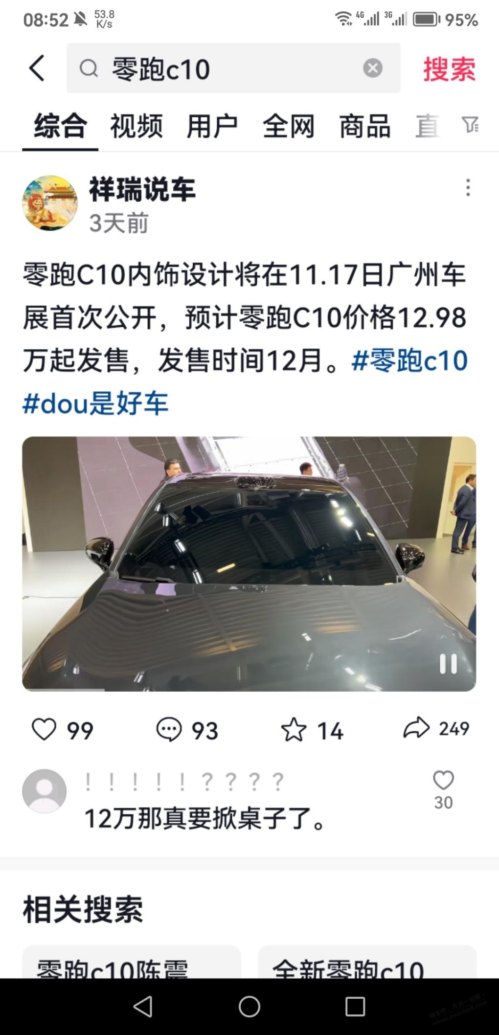 零跑c10如果12.98万。？ - 线报迷