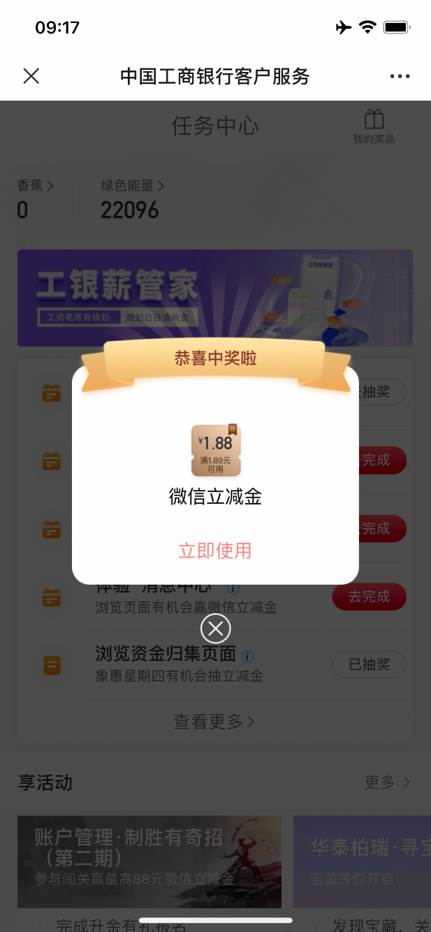 工行微信立减金 - 线报迷