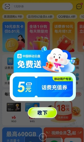 移动5元话费券免费领 - 线报迷