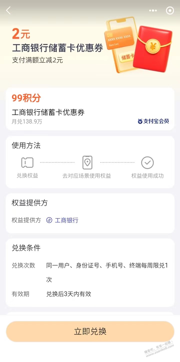 支付宝99积分兑工行2元(一周一次)-惠小助(52huixz.com)