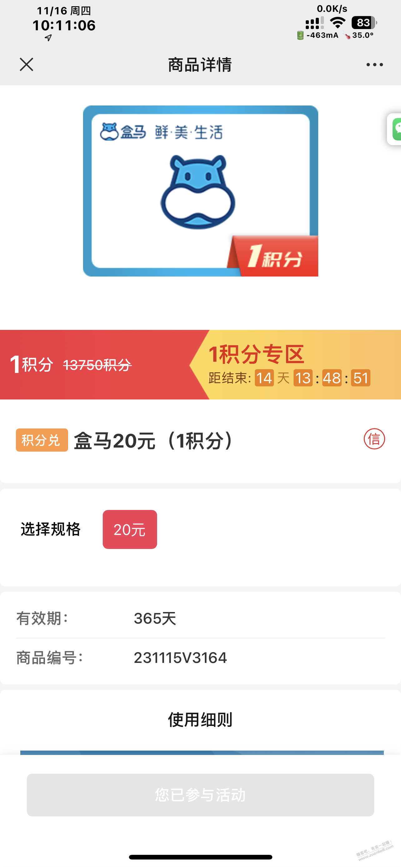 中行1积分兑换盒马，链接直接进 - 线报迷