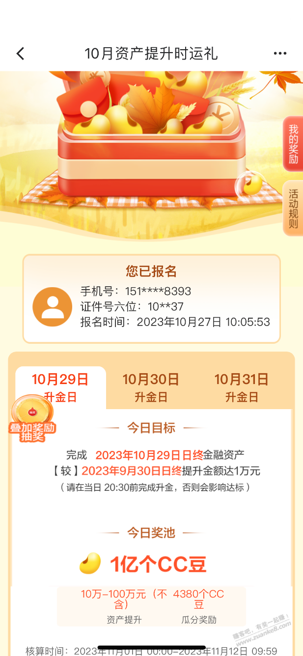 建行财富季，参加过10月29-10月31的时运礼，可叠加抽奖 - 线报迷