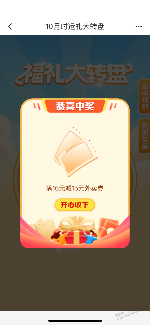 建行财富季，参加过10月29-10月31的时运礼，可叠加抽奖 - 线报迷
